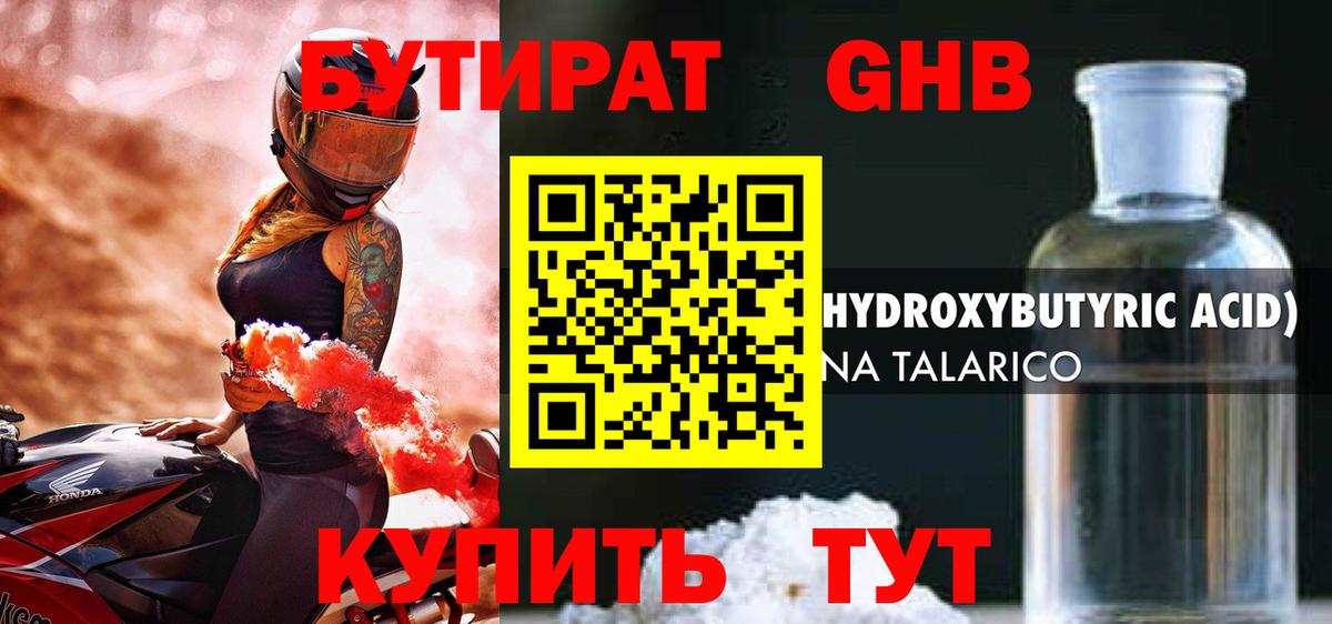 Корсаков  БУТИРАТ  Вход с VPN  БУТИРАТ 99% 