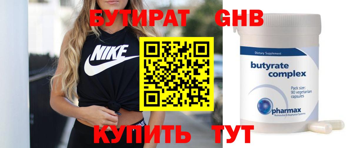 Бутират буратино Корсаков