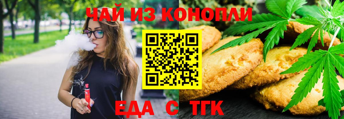 Еда ТГК конопля  Вход с VPN  Корсаков 