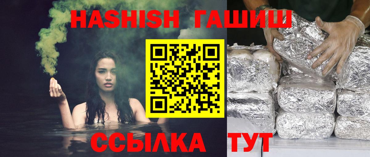 ГАШ хэш  Вход с VPN  Гашиш Изолятор  где продают наркотики  Корсаков 