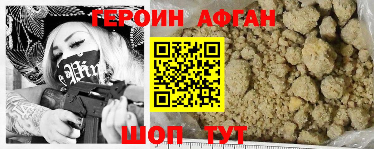 ГЕРОИН герыч Корсаков