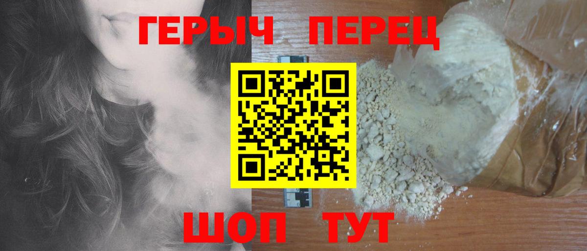 Героин Heroin  Вход с VPN  ГЕРОИН  Корсаков 