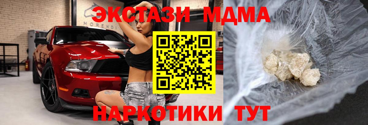 Корсаков  MDMA  Вход с VPN  МДМА Molly  MDMA VHQ 