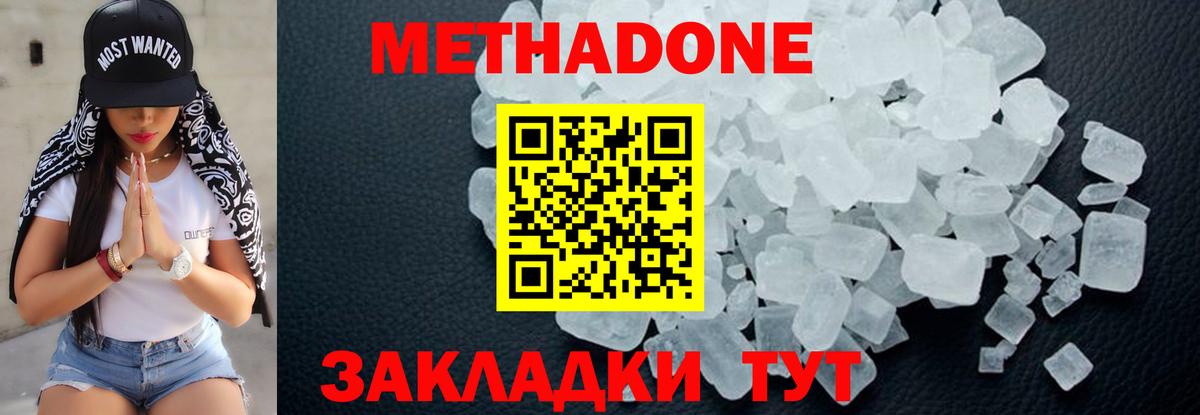 МЕТАДОН кристалл  Вход с VPN  Корсаков 